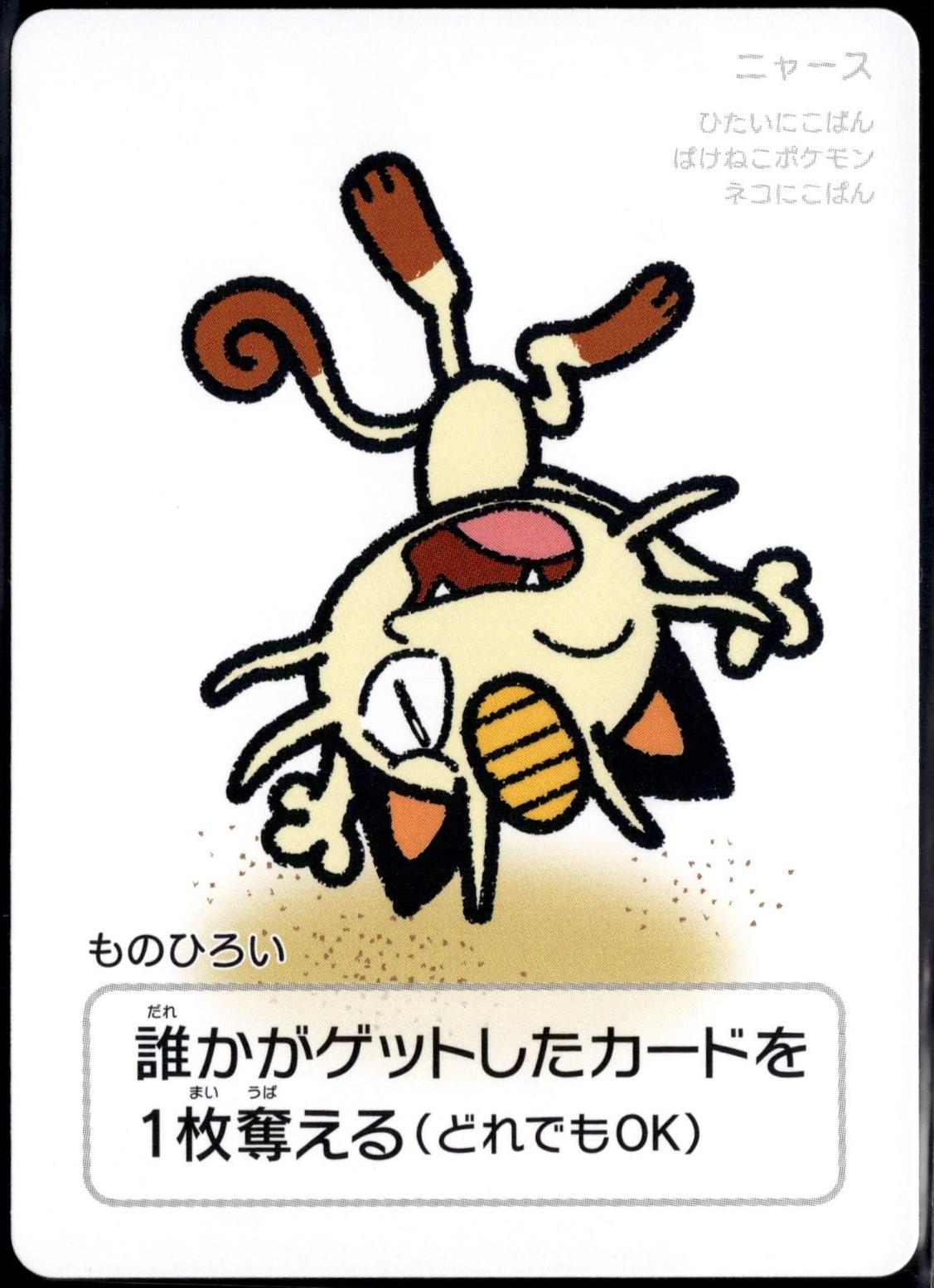 Japanese Taruka Meowth Pokémon card